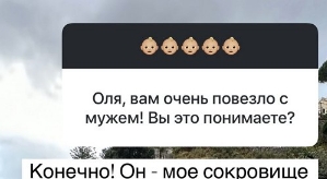 Ольга Орлова: Он - моё сокровище!