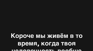 Александра Черно: Почему я перестала общаться с домовскими?