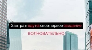 Дмитрий Луковкин: Выезжаем на свидание