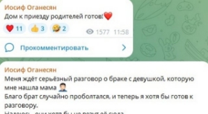 Родители нашли Иосифу Оганесяну невесту