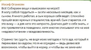 Иосиф Оганесян: Собираем вещи и выезжаем на море!