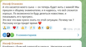 Иосиф Оганесян: Сын теперь будет жить с мамой!