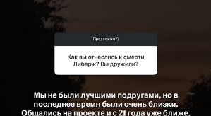 Алиана Устиненко: Мы не были лучшими подругами