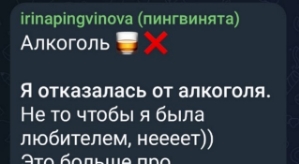 Ирина Пингвинова: Я отказалась от...