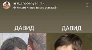 Арай Чобанян: Одно лицо