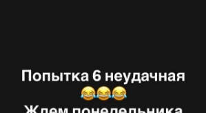Клава Безверхова: Попытка номер 6
