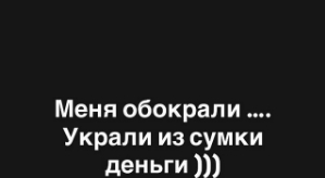 Клава Безверхова: Меня обокрали