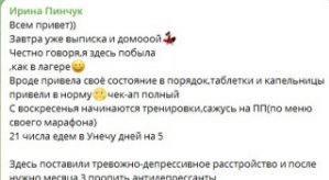 Ирина Пинчук: Моё состояние меня радует