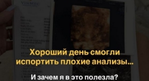 Доктор Насти Ромашовой в шоке от результатов её анализов