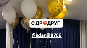 Анастасия Стецевят: С днём рождения, друг!