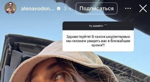 Алёна Водонаева: Многие шоу себя дискредитировали