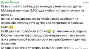 Ирина Пинчук: Наше новое, уютное гнёздышко