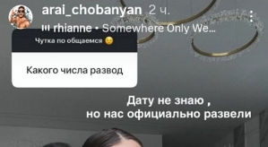 Арай Чобанян: Нас официально развели