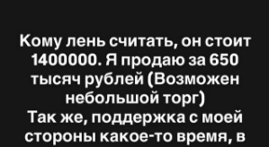 Александра Черно: Продаю за 650 тысяч рублей
