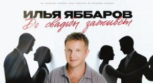 Илья Яббаров больше не выглядит, как саратовский фермер