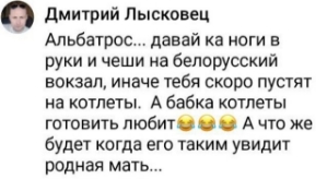 Дмитрий Лысковец: Альбатрос, давай ка ноги в руки и на вокзал