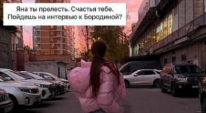 Яна Захарова: Я не готова об этом говорить