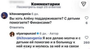 Ольга Рапунцель: Я молюсь за неё