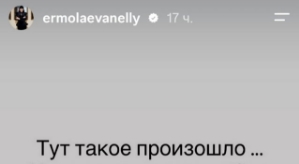 Нелли Ермолаева: Тут такое произошло...