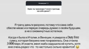 Кристина Бухынбалтэ: Я трачу деньги разумно