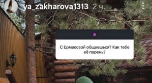 Яна Захарова: Да, меня ждут на Доме-2