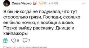 Александра Черно: Я не знаю, что мне на это ответить