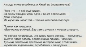 Анастасия Ромашова: Китай - это, конечно, не Вьетнам