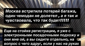 Ксения Бородина: «Весело» было уже в начале поездки
