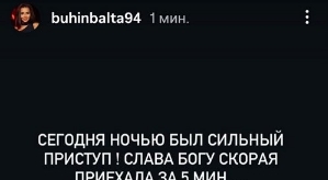 Кристина Бухынбалтэ: Скорая приехала за 5 минут
