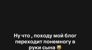 Алёна Савкина воспитывает настоящего блогера