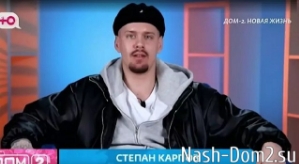Степан Карпов задался целью пересидеть на Доме-2 Салибековых?