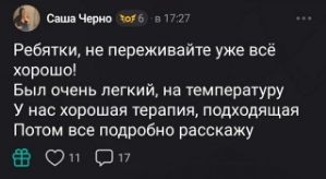 Александра Черно: Приступ был очень лёгкий
