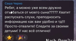 Сын Александры Черно «пытался сбежать» от неё через окно