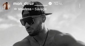 Мондезир Свет-Амур: Жениться, вообще, не планирую