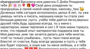 Ольга Рапунцель: Моя девочка, с днём рождения!
