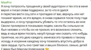 Максим Колесников: Я снова сорвался