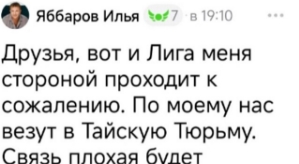 Илье Яббарову пришлось отказаться от участия в Лиге