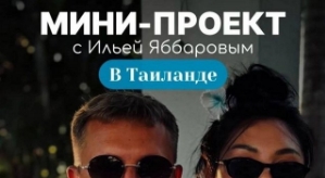Илья Яббаров стал героем нового мини-проекта