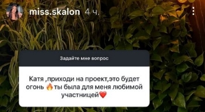 Катя Скалон: На Доме-2 я в «чёрном списке»