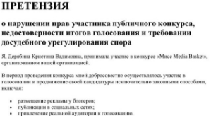 Кристина Дерябина: Меня исключили из конкурса