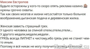 Максим Евстропов: Женская зависть страшный грех
