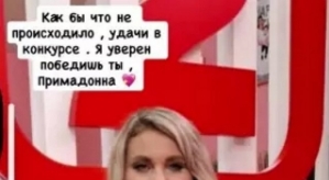 Артём Гавришов: Я уверен - победишь ты, Примадонна!