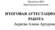 Алиана Устиненко: Эта работа далась мне непрост