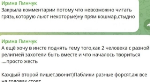Ирина Пинчук: Мы в шоке от происходящего
