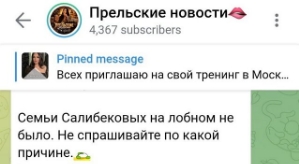 Светлана Прель: Семьи Салибековых на лобном не было