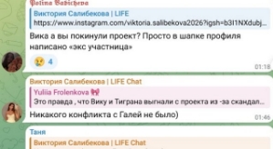 Виктория Салибекова: Конфликта с Галей не было