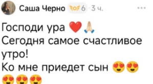 Александра Черно: У него нет сердца