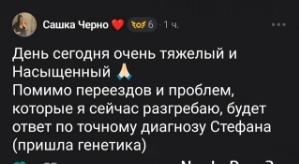 Александра Черно: Жизнь налаживается