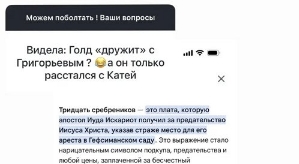 Анастасия Стецевят: У Иуды нет принципов