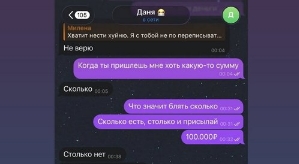 Милена Безбородова: Почему я не обратилась в полицию?